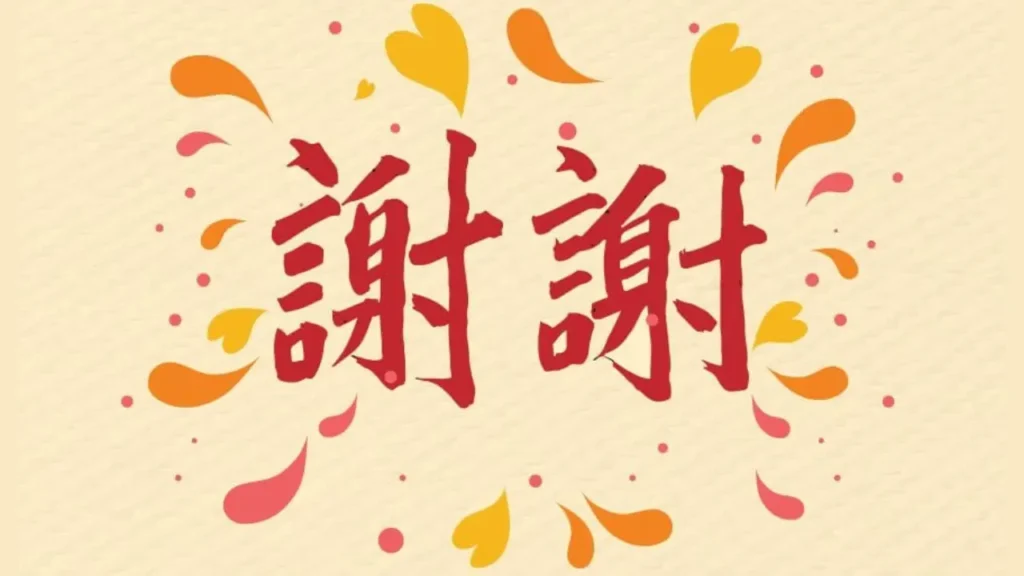 Thank You in Formal Situations How Do You Say Thank You in Chinese